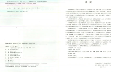 选择性必修2_高化_2025春-人教版高中化学_新版化学