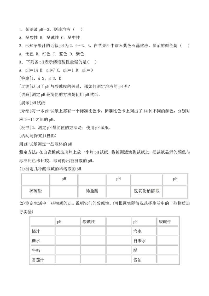 酸和碱的中和反应教案-人教版化学初三下第十单元10.2_初中化学_01.人教版初中化学_01.初中化学课件PPT--教案--试题_初中化学&mdash;课件&mdash;教案&mdash;试题-推荐_9年级下课件教案试题_第10单元