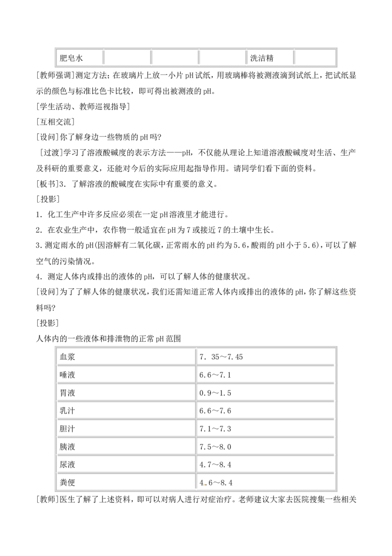 酸和碱的中和反应教案-人教版化学初三下第十单元10.2_初中化学_01.人教版初中化学_01.初中化学课件PPT--教案--试题_初中化学&mdash;课件&mdash;教案&mdash;试题-推荐_9年级下课件教案试题_第10单元