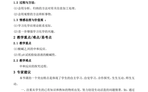 酸和碱的中和反应教案-人教版化学初三下第十单元10.2_初中化学_01.人教版初中化学_01.初中化学课件PPT--教案--试题_初中化学&mdash;课件&mdash;教案&mdash;试题-推荐_9年级下课件教案试题_第10单元