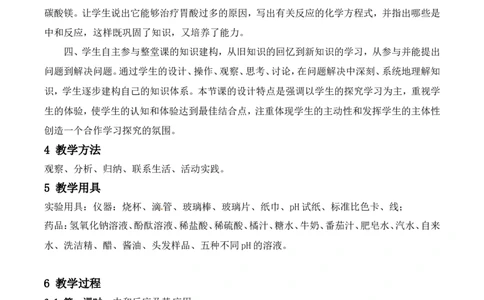 酸和碱的中和反应教案-人教版化学初三下第十单元10.2_初中化学_01.人教版初中化学_01.初中化学课件PPT--教案--试题_初中化学&mdash;课件&mdash;教案&mdash;试题-推荐_9年级下课件教案试题_第10单元