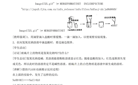 酸和碱的中和反应教案-人教版化学初三下第十单元10.2_初中化学_01.人教版初中化学_01.初中化学课件PPT--教案--试题_初中化学&mdash;课件&mdash;教案&mdash;试题-推荐_9年级下课件教案试题_第10单元