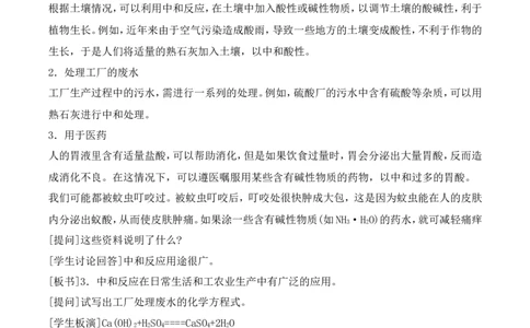 酸和碱的中和反应教案-人教版化学初三下第十单元10.2_初中化学_01.人教版初中化学_01.初中化学课件PPT--教案--试题_初中化学&mdash;课件&mdash;教案&mdash;试题-推荐_9年级下课件教案试题_第10单元