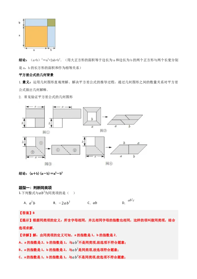 专题02整式与因式分解（解析版）_中考数学一轮复习word_解析版