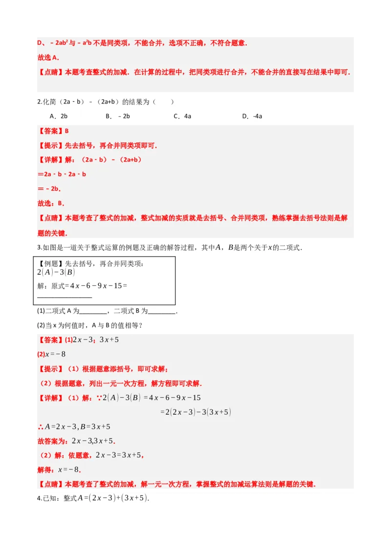 专题02整式与因式分解（解析版）_中考数学一轮复习word_解析版