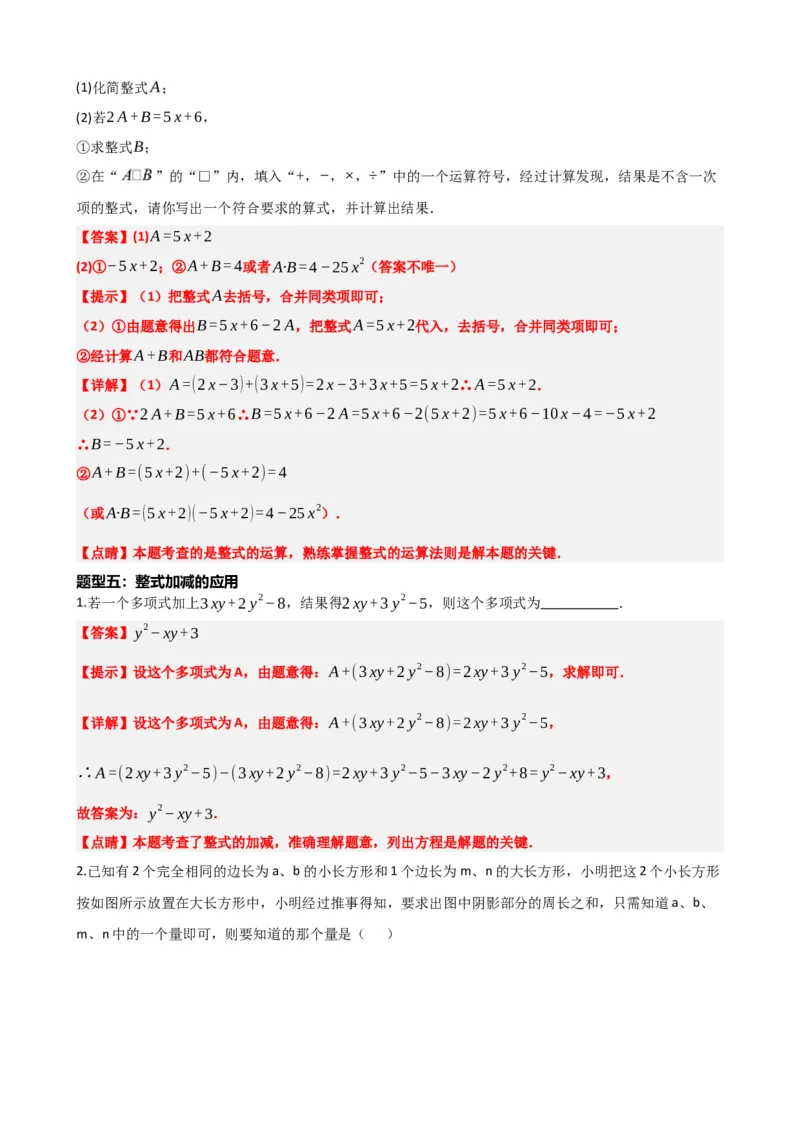专题02整式与因式分解（解析版）_中考数学一轮复习word_解析版