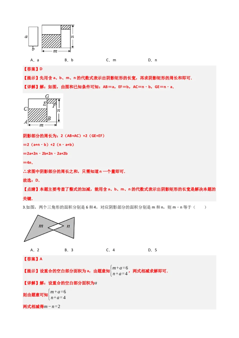 专题02整式与因式分解（解析版）_中考数学一轮复习word_解析版
