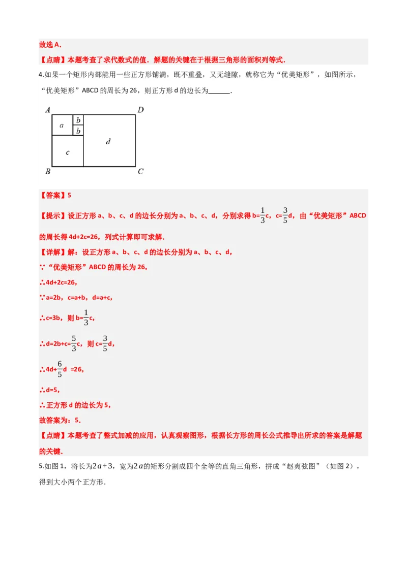 专题02整式与因式分解（解析版）_中考数学一轮复习word_解析版