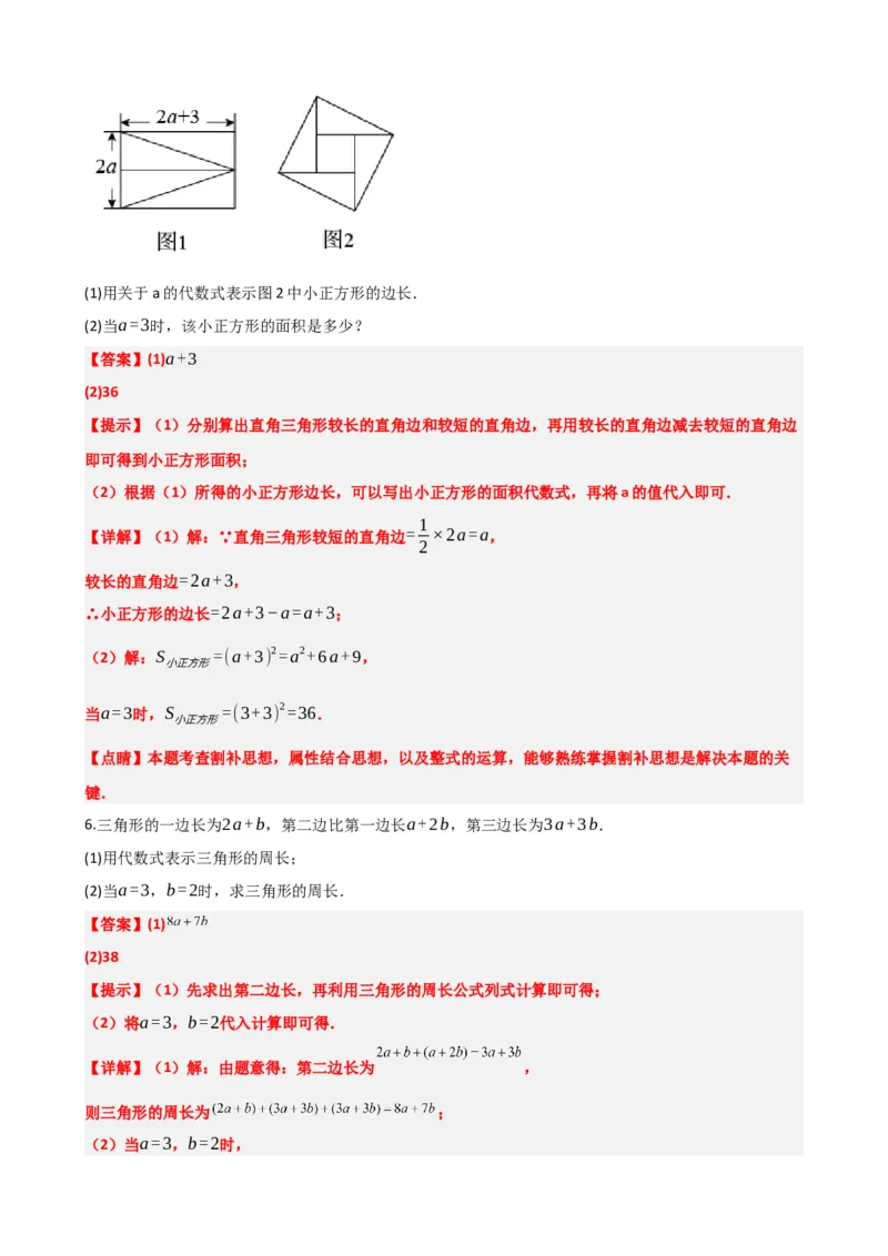 专题02整式与因式分解（解析版）_中考数学一轮复习word_解析版