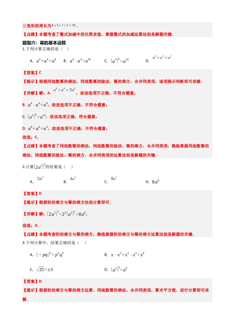 专题02整式与因式分解（解析版）_中考数学一轮复习word_解析版