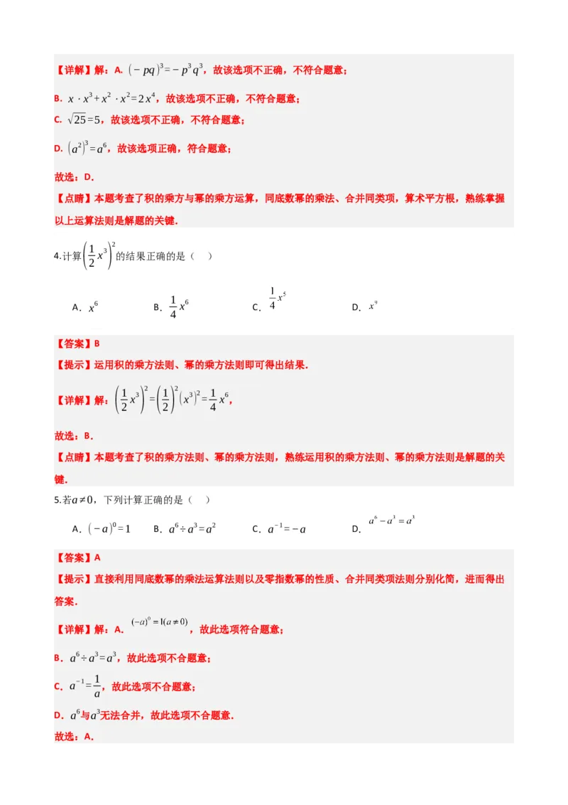 专题02整式与因式分解（解析版）_中考数学一轮复习word_解析版