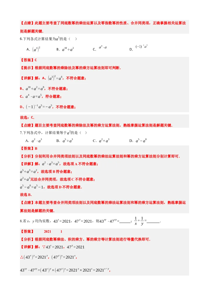 专题02整式与因式分解（解析版）_中考数学一轮复习word_解析版