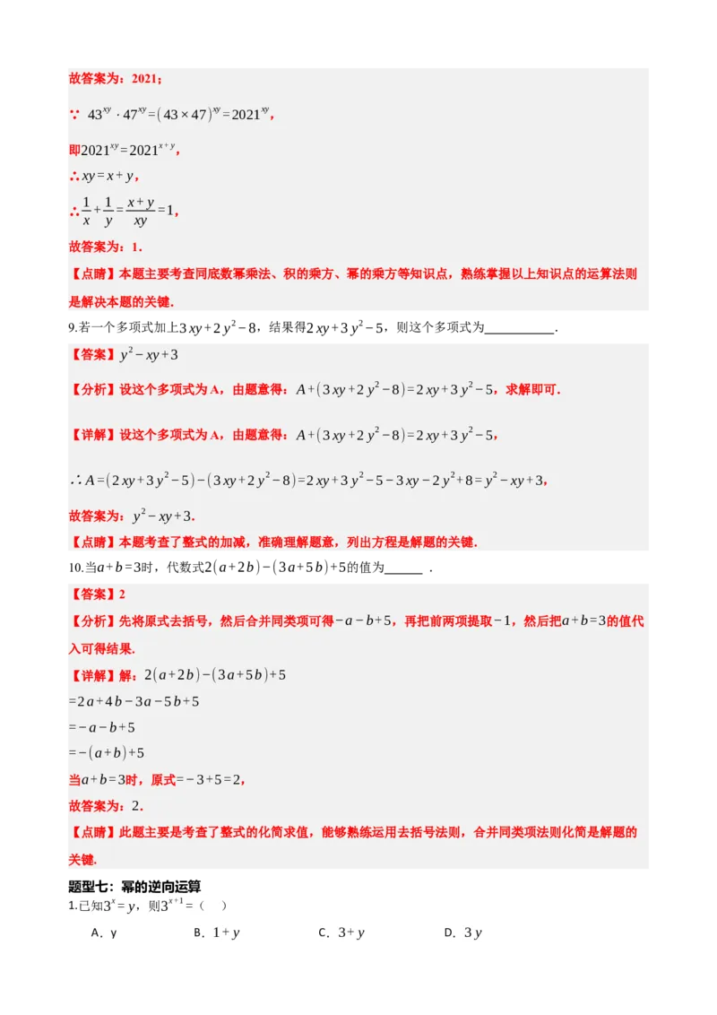 专题02整式与因式分解（解析版）_中考数学一轮复习word_解析版