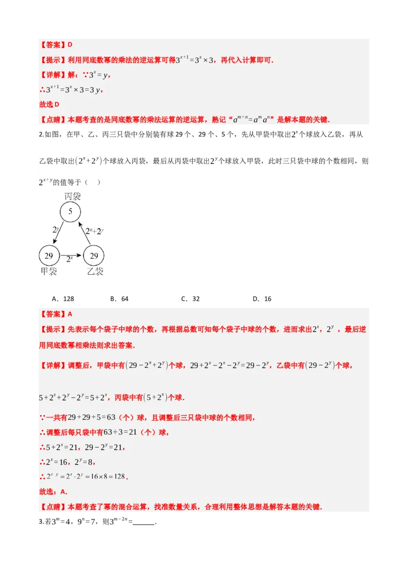 专题02整式与因式分解（解析版）_中考数学一轮复习word_解析版