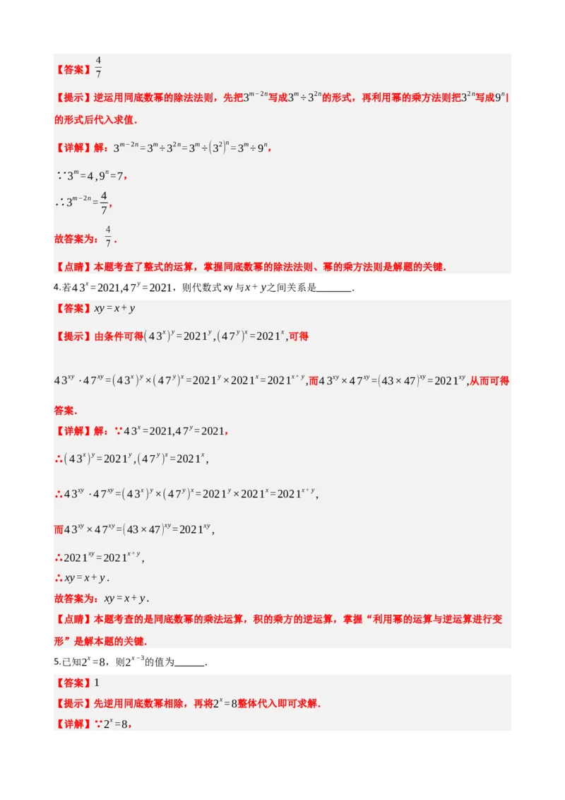 专题02整式与因式分解（解析版）_中考数学一轮复习word_解析版