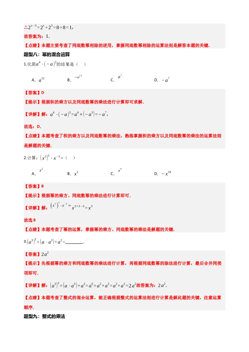 专题02整式与因式分解（解析版）_中考数学一轮复习word_解析版
