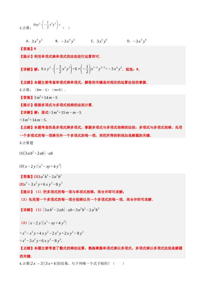 专题02整式与因式分解（解析版）_中考数学一轮复习word_解析版