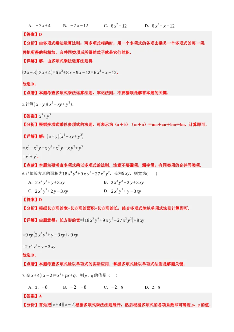 专题02整式与因式分解（解析版）_中考数学一轮复习word_解析版