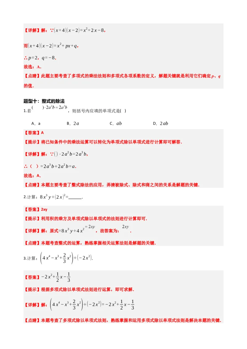 专题02整式与因式分解（解析版）_中考数学一轮复习word_解析版