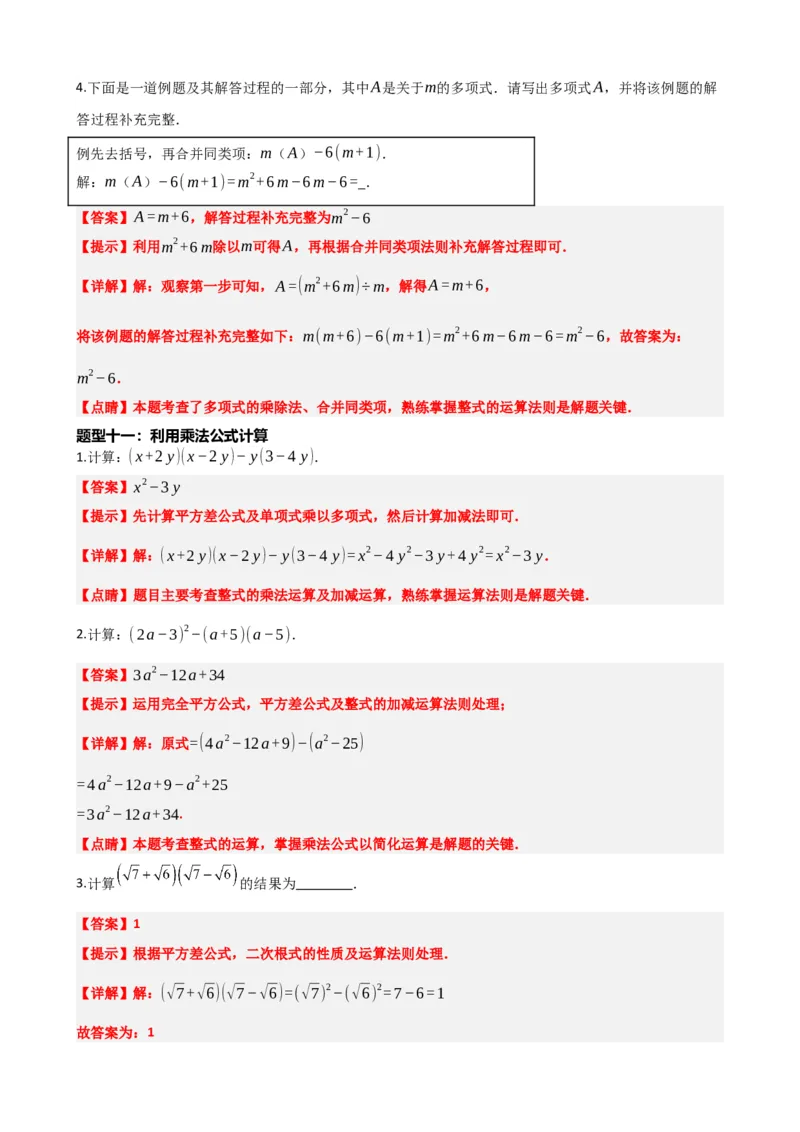 专题02整式与因式分解（解析版）_中考数学一轮复习word_解析版