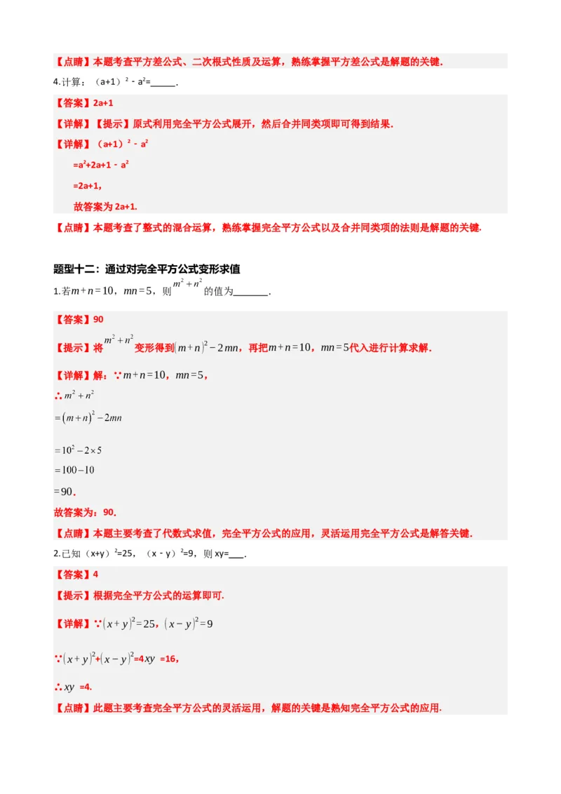 专题02整式与因式分解（解析版）_中考数学一轮复习word_解析版