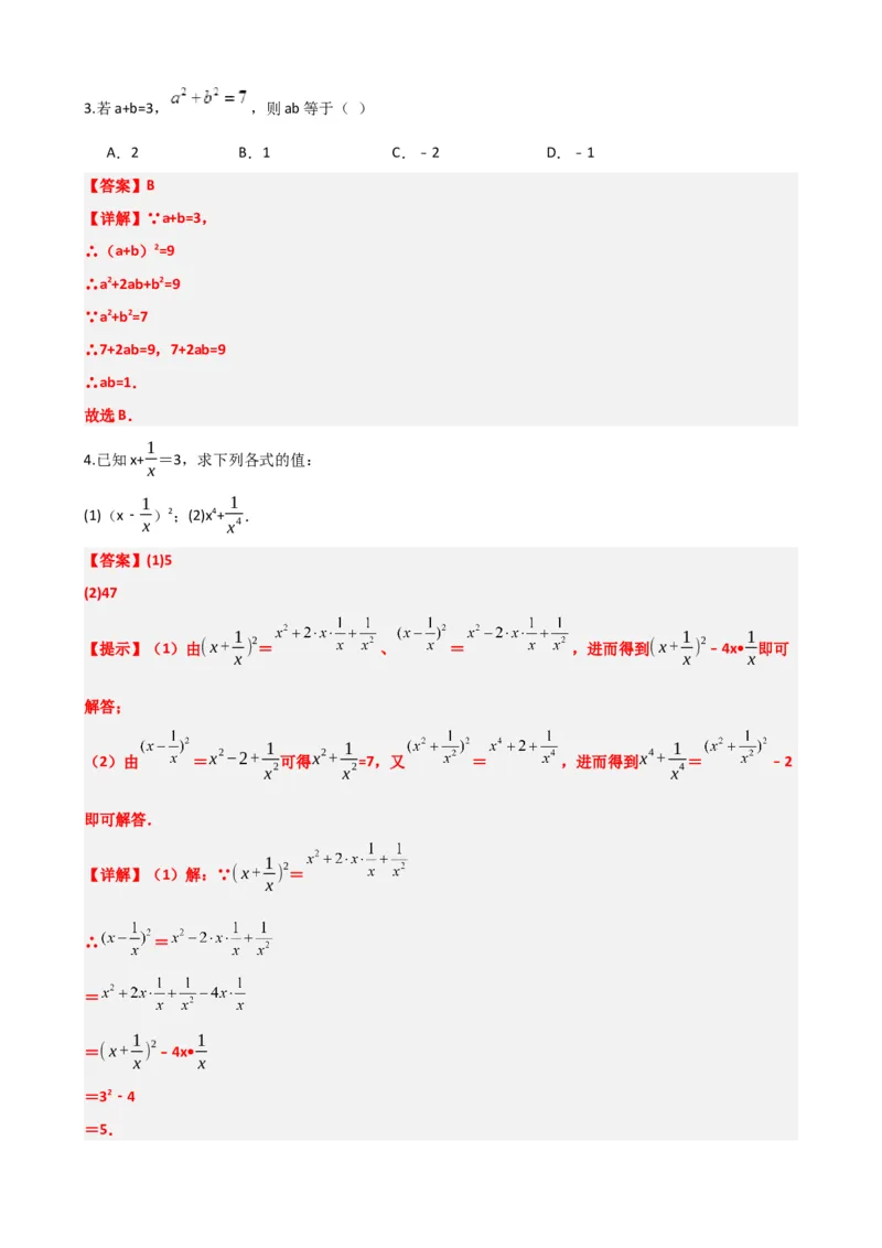 专题02整式与因式分解（解析版）_中考数学一轮复习word_解析版