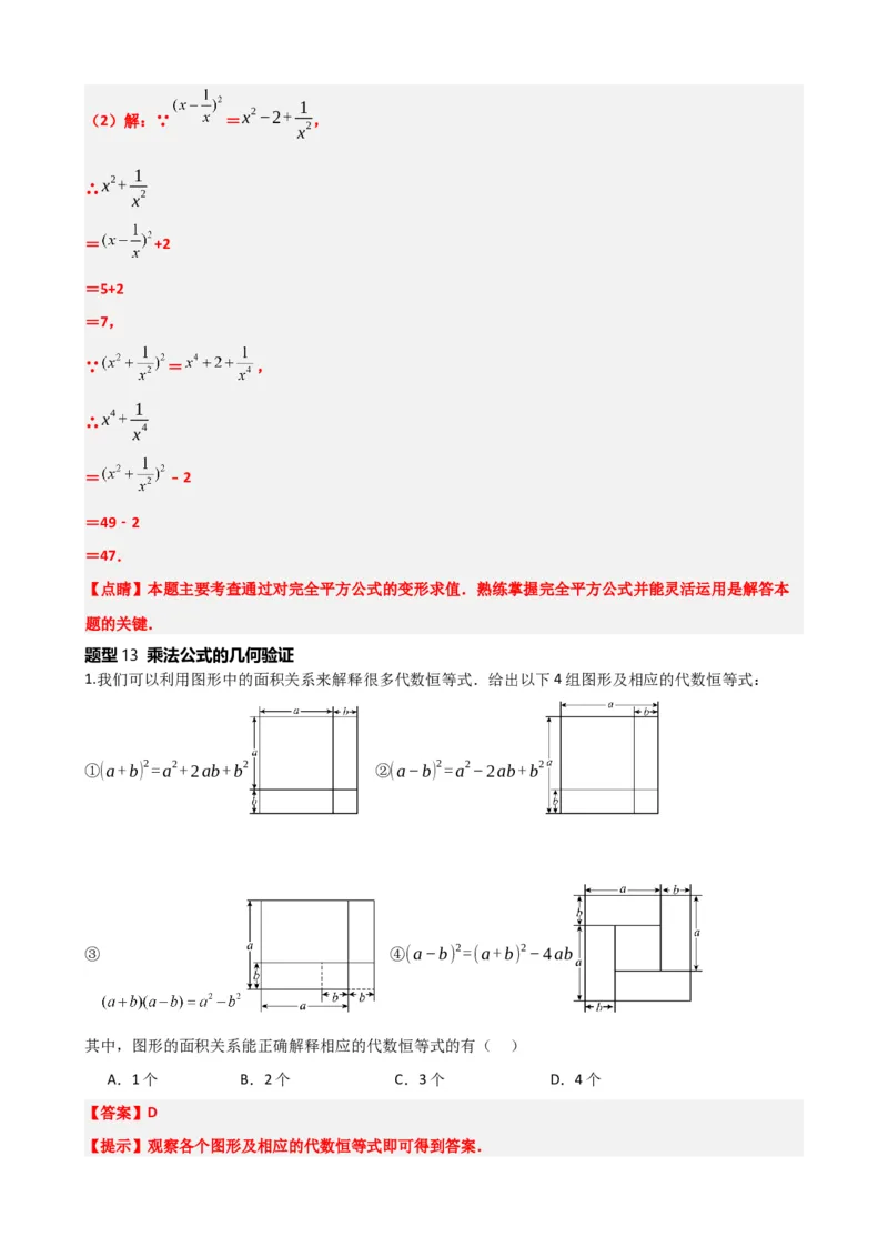 专题02整式与因式分解（解析版）_中考数学一轮复习word_解析版