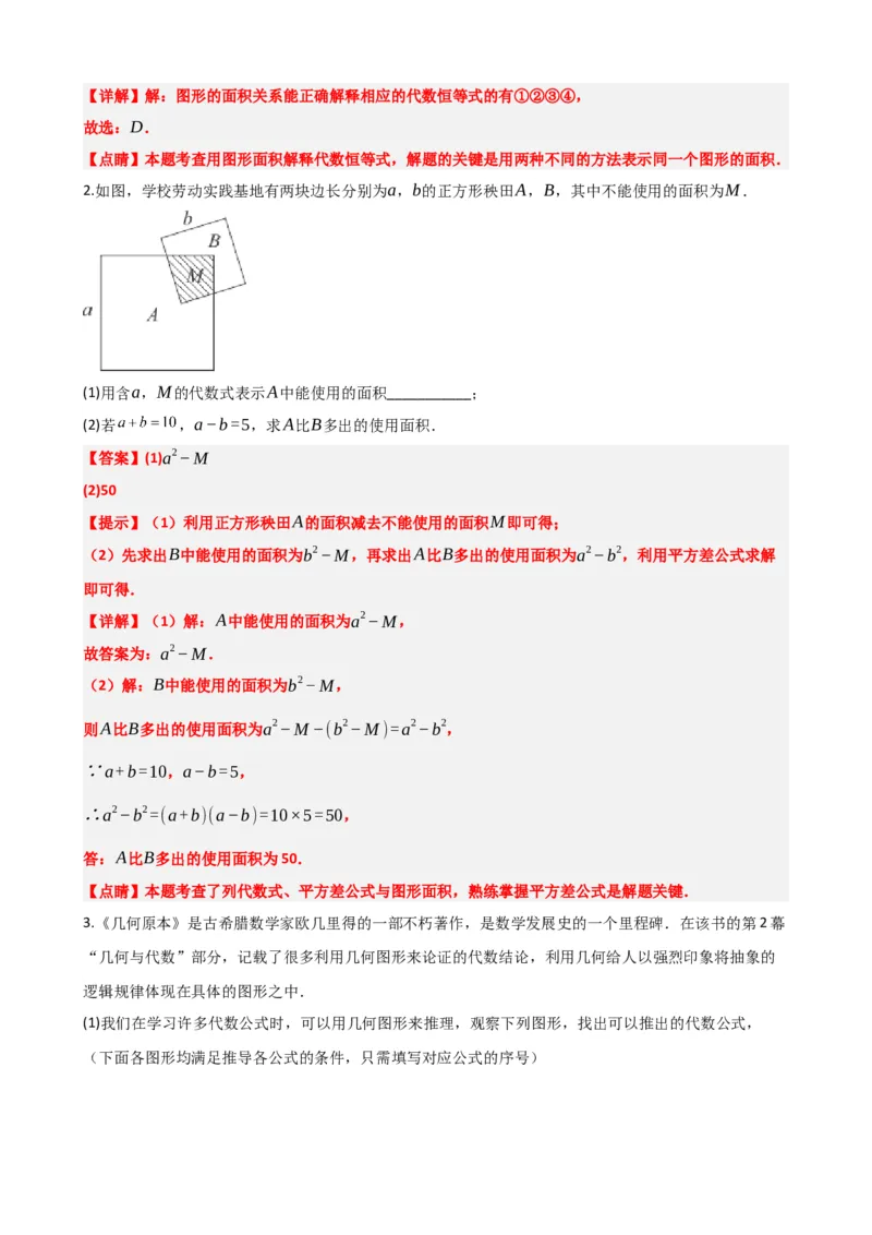 专题02整式与因式分解（解析版）_中考数学一轮复习word_解析版