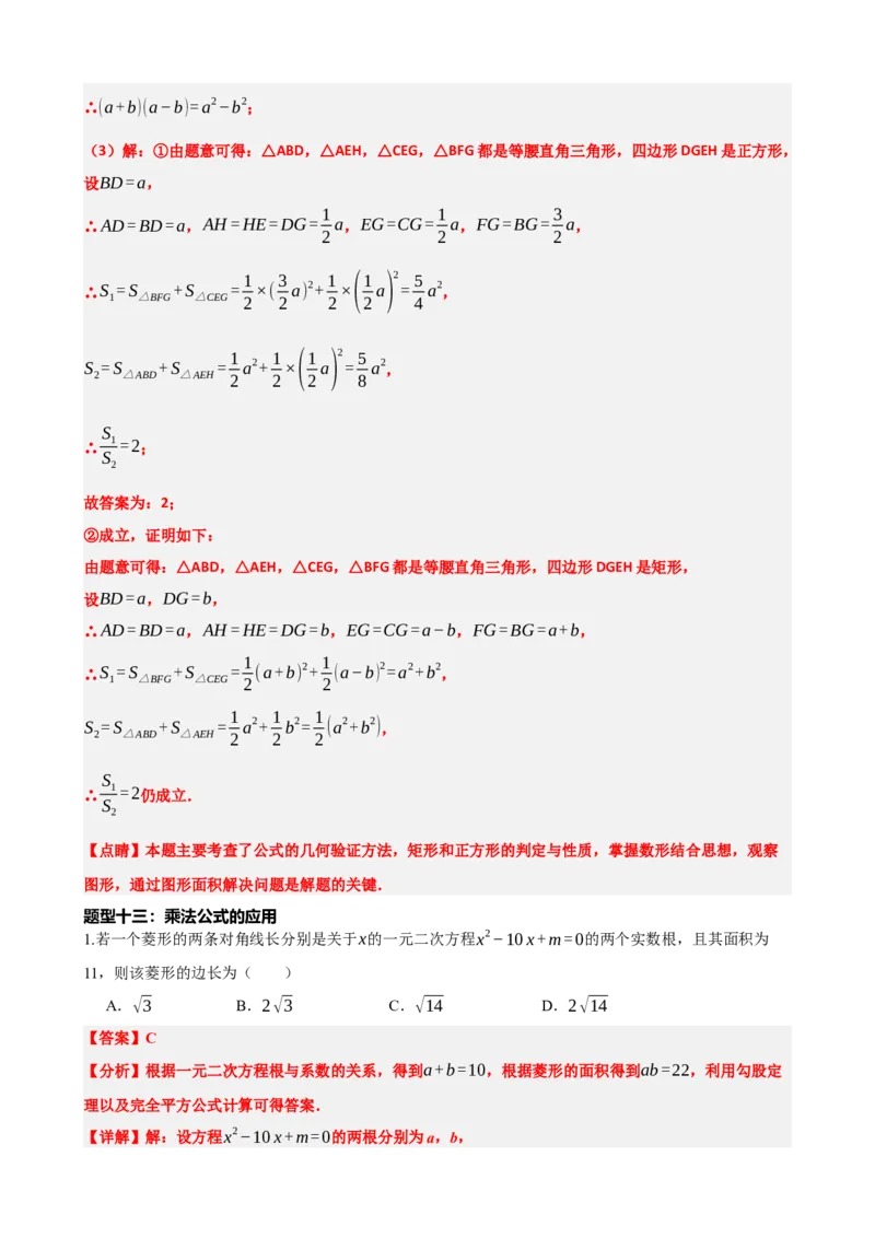 专题02整式与因式分解（解析版）_中考数学一轮复习word_解析版