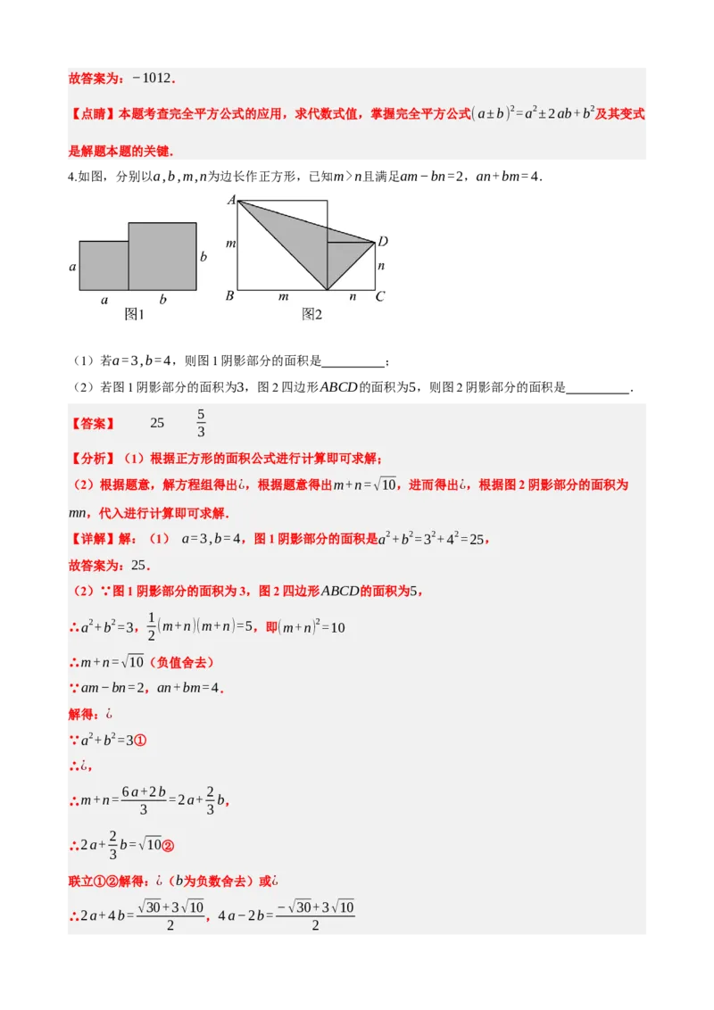 专题02整式与因式分解（解析版）_中考数学一轮复习word_解析版