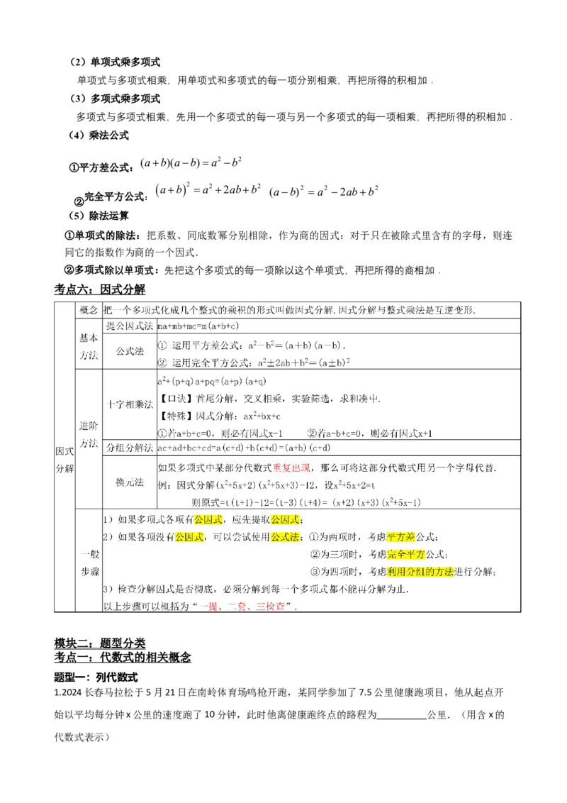 专题02整式与因式分解（解析版）_中考数学一轮复习word_解析版