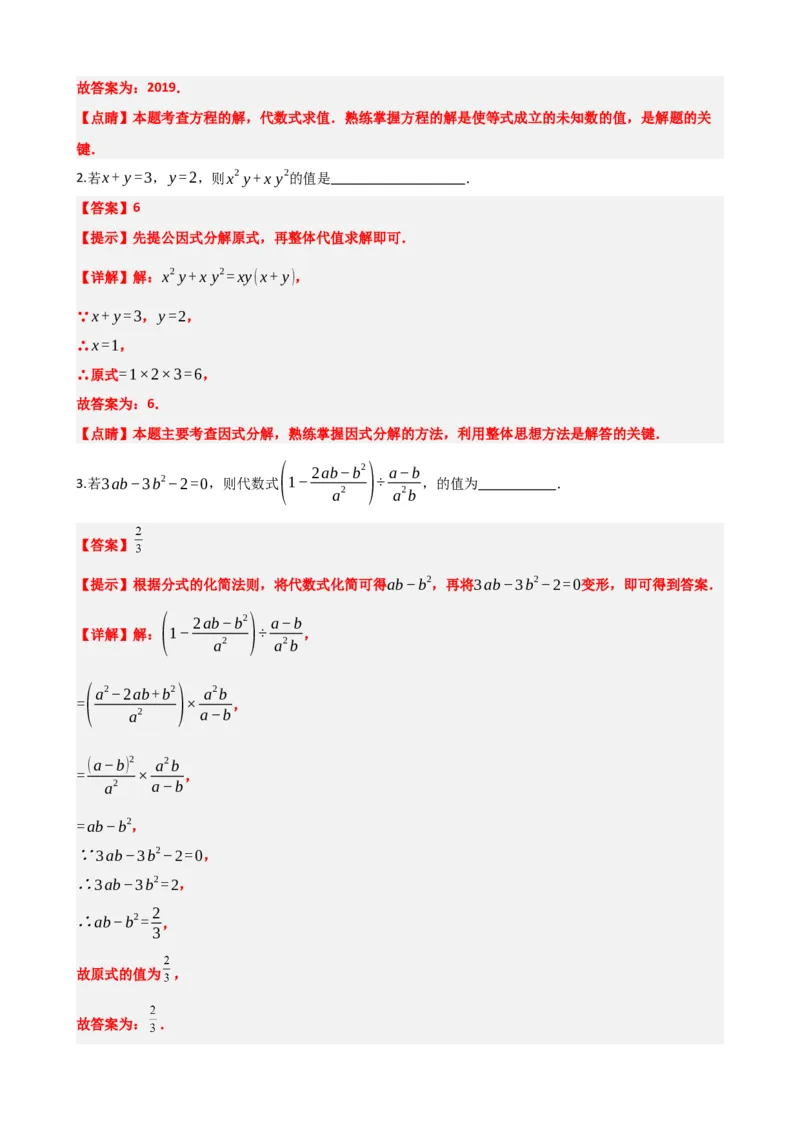 专题02整式与因式分解（解析版）_中考数学一轮复习word_解析版