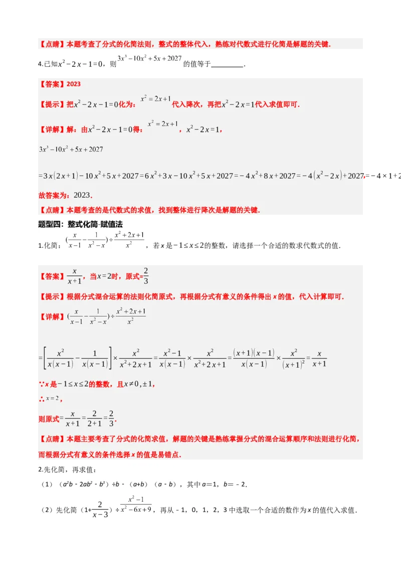 专题02整式与因式分解（解析版）_中考数学一轮复习word_解析版