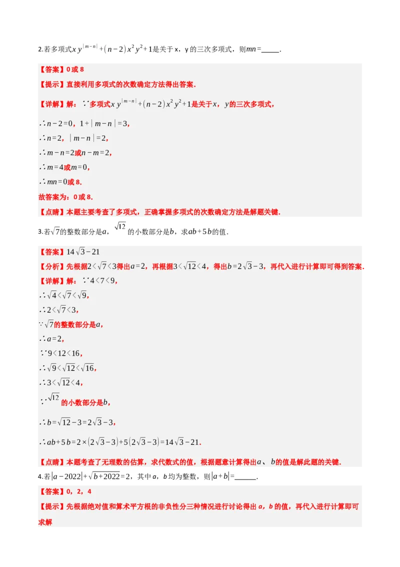 专题02整式与因式分解（解析版）_中考数学一轮复习word_解析版