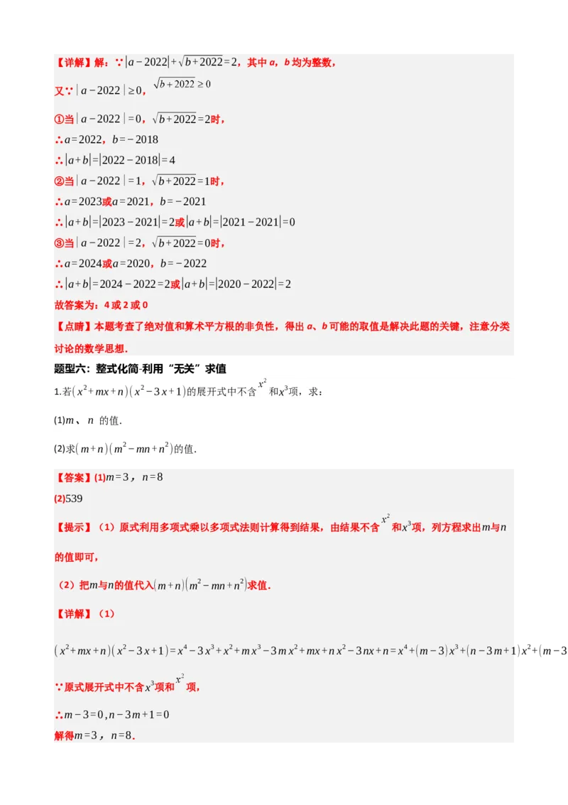 专题02整式与因式分解（解析版）_中考数学一轮复习word_解析版