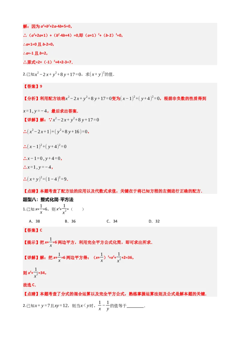 专题02整式与因式分解（解析版）_中考数学一轮复习word_解析版