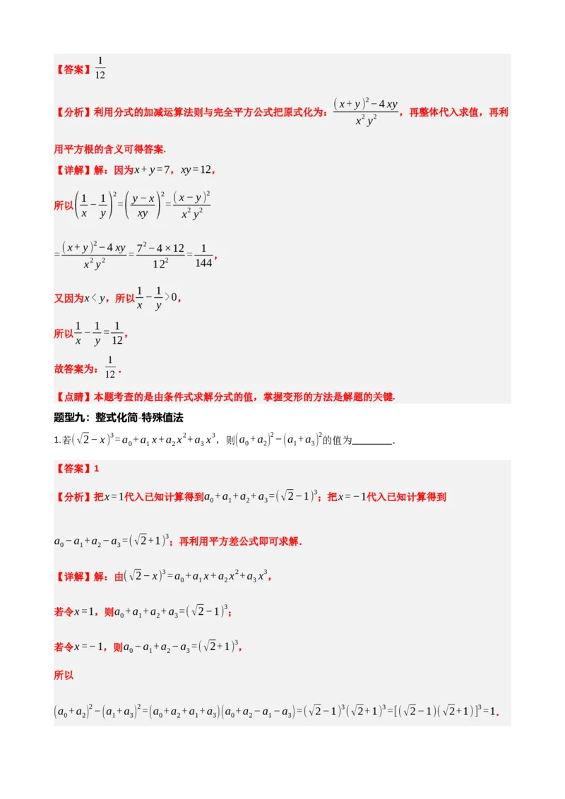 专题02整式与因式分解（解析版）_中考数学一轮复习word_解析版