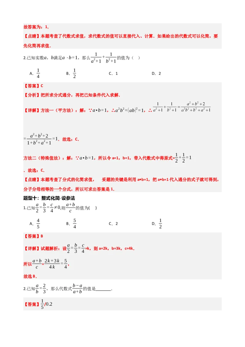 专题02整式与因式分解（解析版）_中考数学一轮复习word_解析版