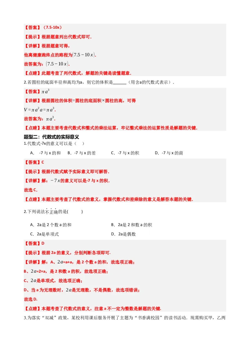 专题02整式与因式分解（解析版）_中考数学一轮复习word_解析版