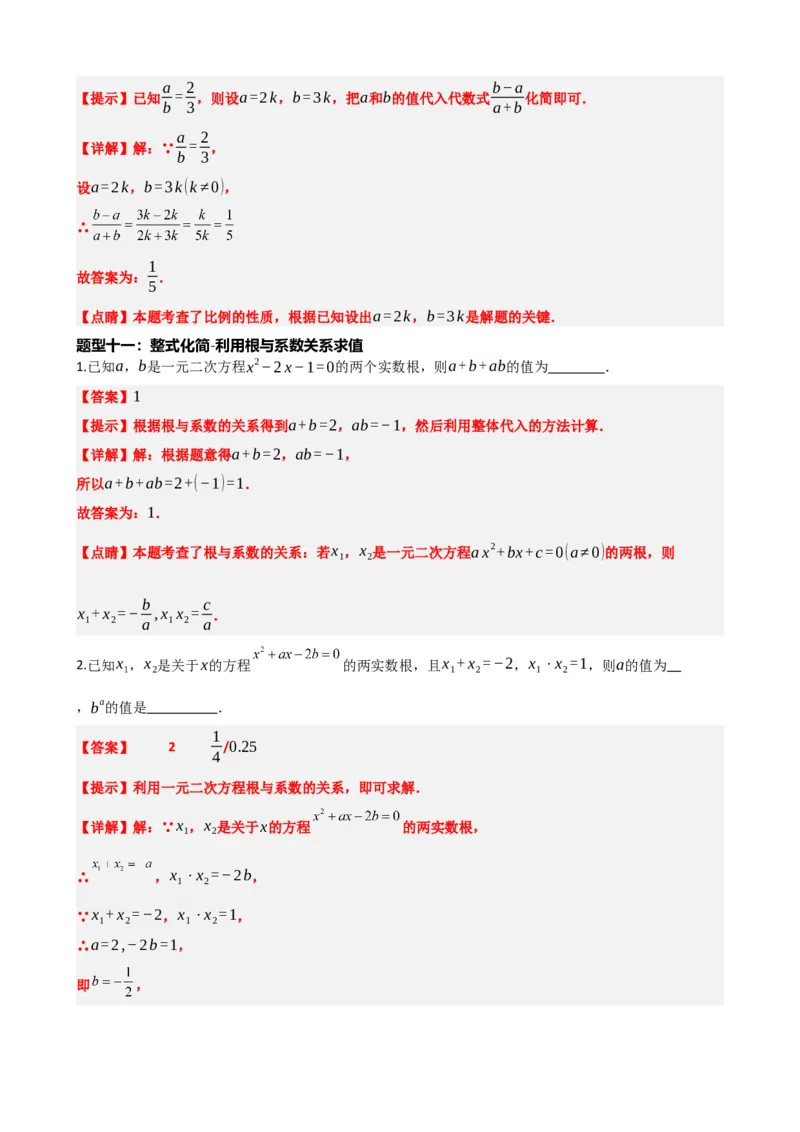 专题02整式与因式分解（解析版）_中考数学一轮复习word_解析版