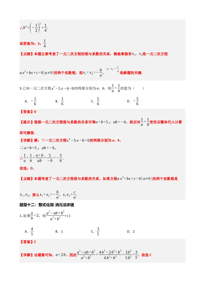 专题02整式与因式分解（解析版）_中考数学一轮复习word_解析版