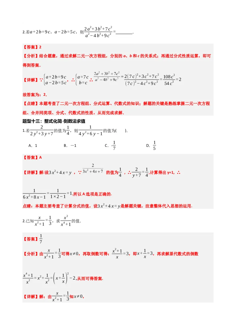 专题02整式与因式分解（解析版）_中考数学一轮复习word_解析版