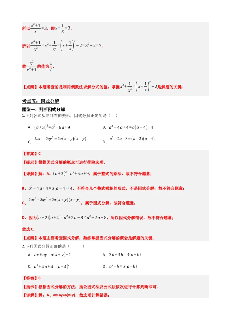 专题02整式与因式分解（解析版）_中考数学一轮复习word_解析版