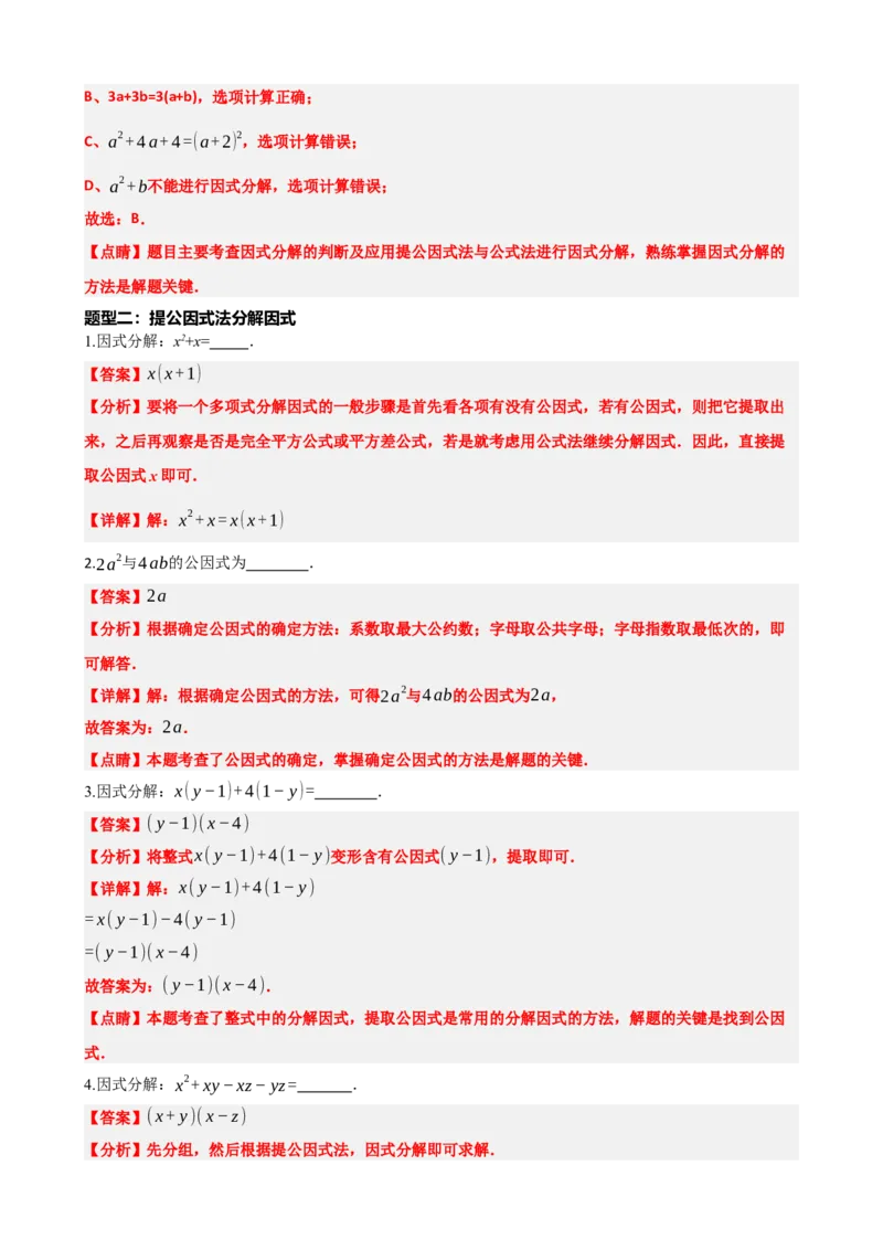 专题02整式与因式分解（解析版）_中考数学一轮复习word_解析版