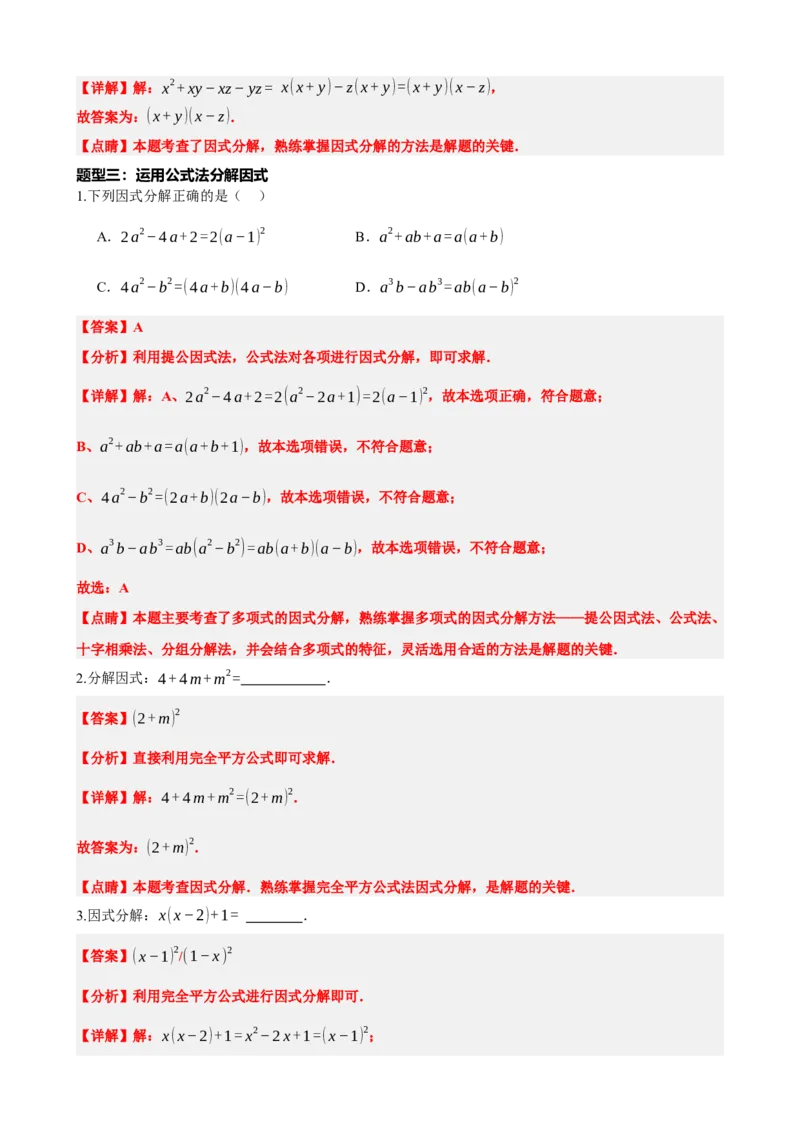 专题02整式与因式分解（解析版）_中考数学一轮复习word_解析版