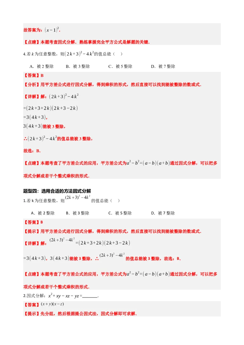 专题02整式与因式分解（解析版）_中考数学一轮复习word_解析版