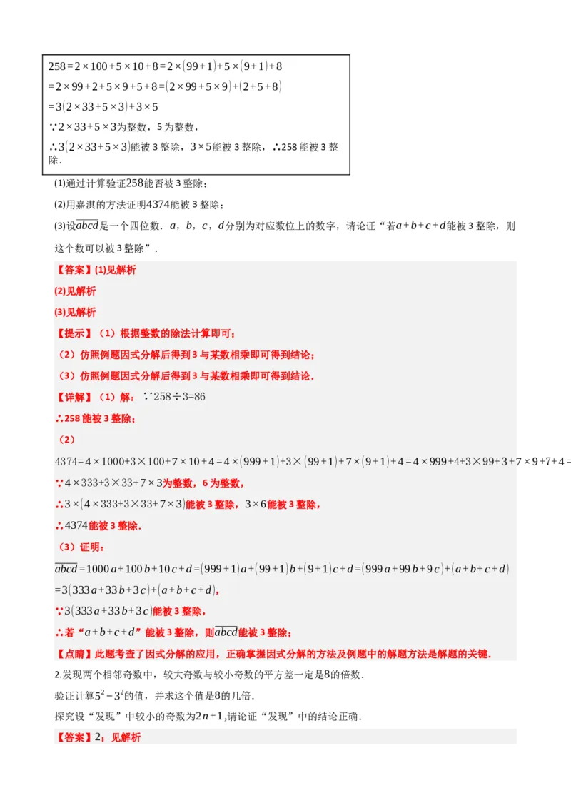 专题02整式与因式分解（解析版）_中考数学一轮复习word_解析版