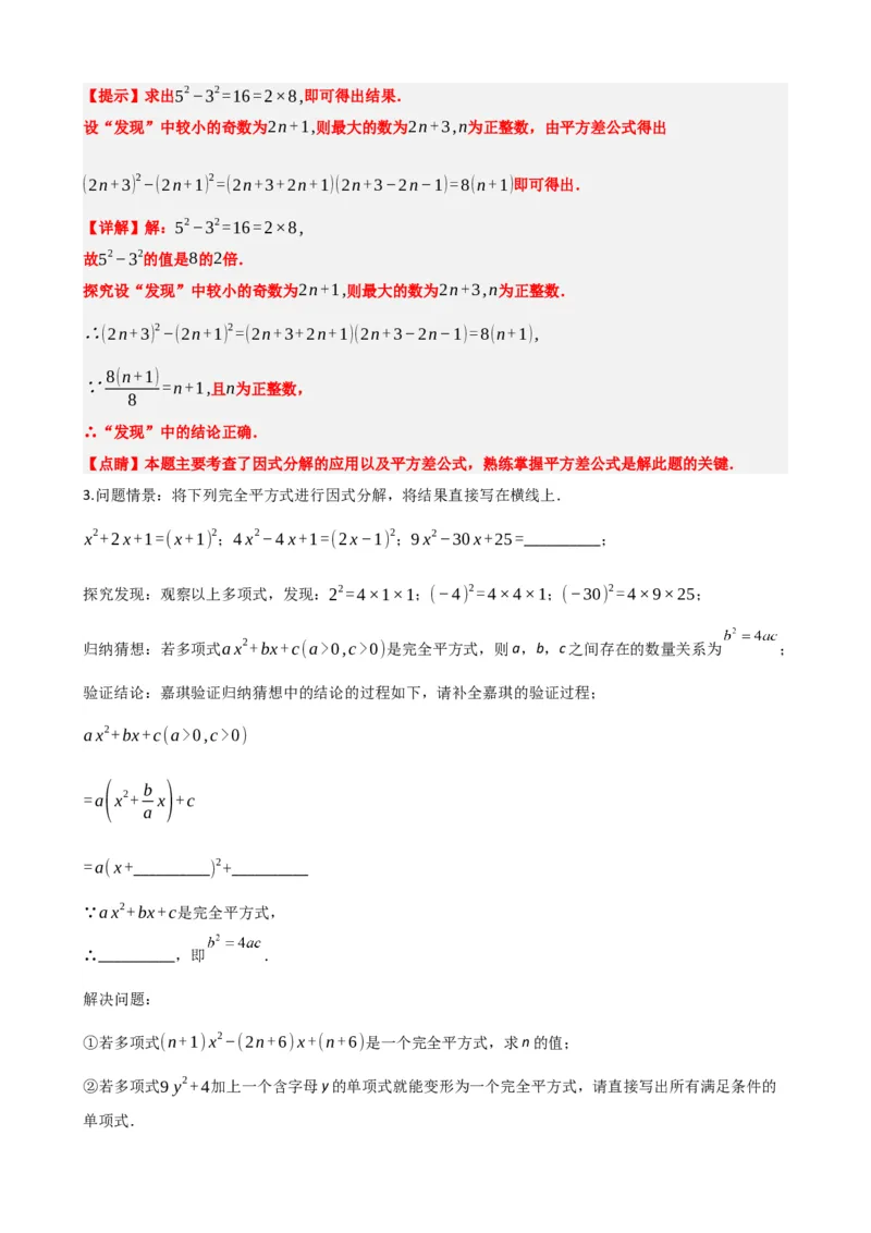 专题02整式与因式分解（解析版）_中考数学一轮复习word_解析版