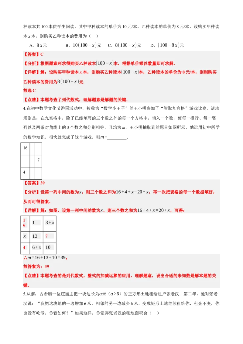 专题02整式与因式分解（解析版）_中考数学一轮复习word_解析版