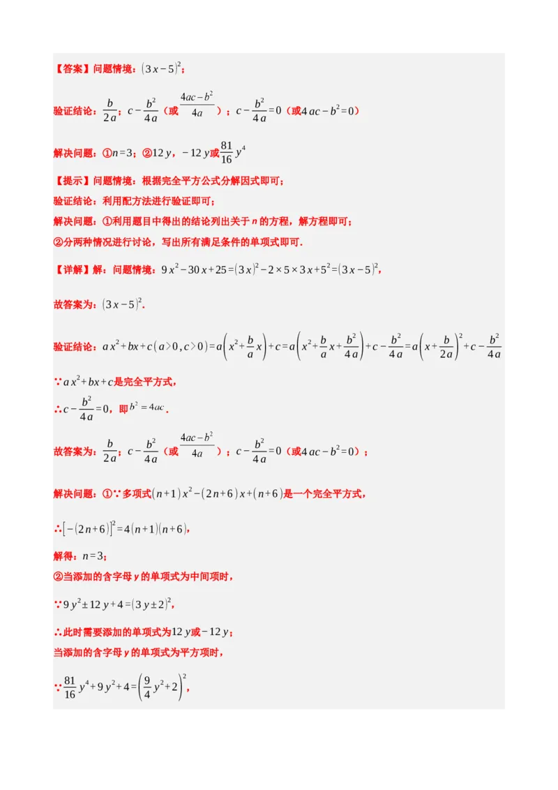 专题02整式与因式分解（解析版）_中考数学一轮复习word_解析版